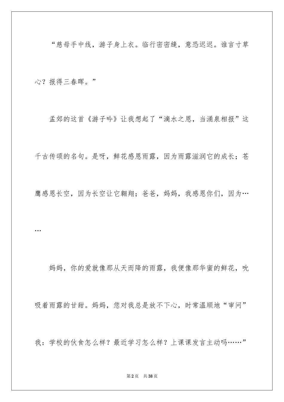 2024《游子吟》读后感_1_第2页