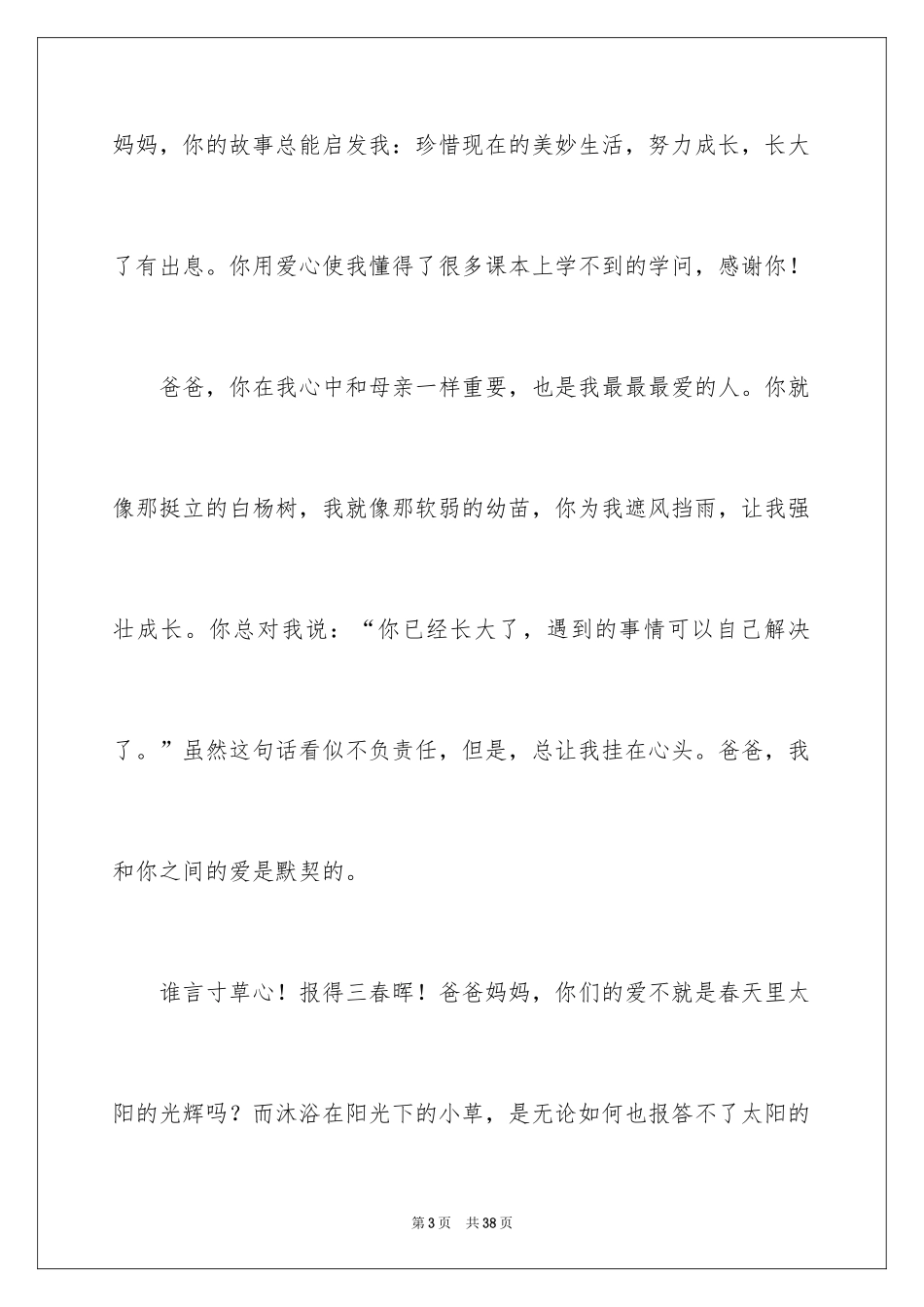2024《游子吟》读后感_1_第3页