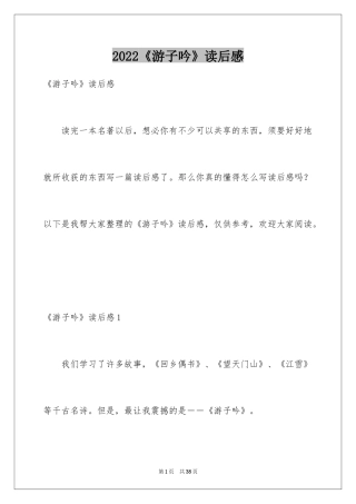 2024《游子吟》读后感_1