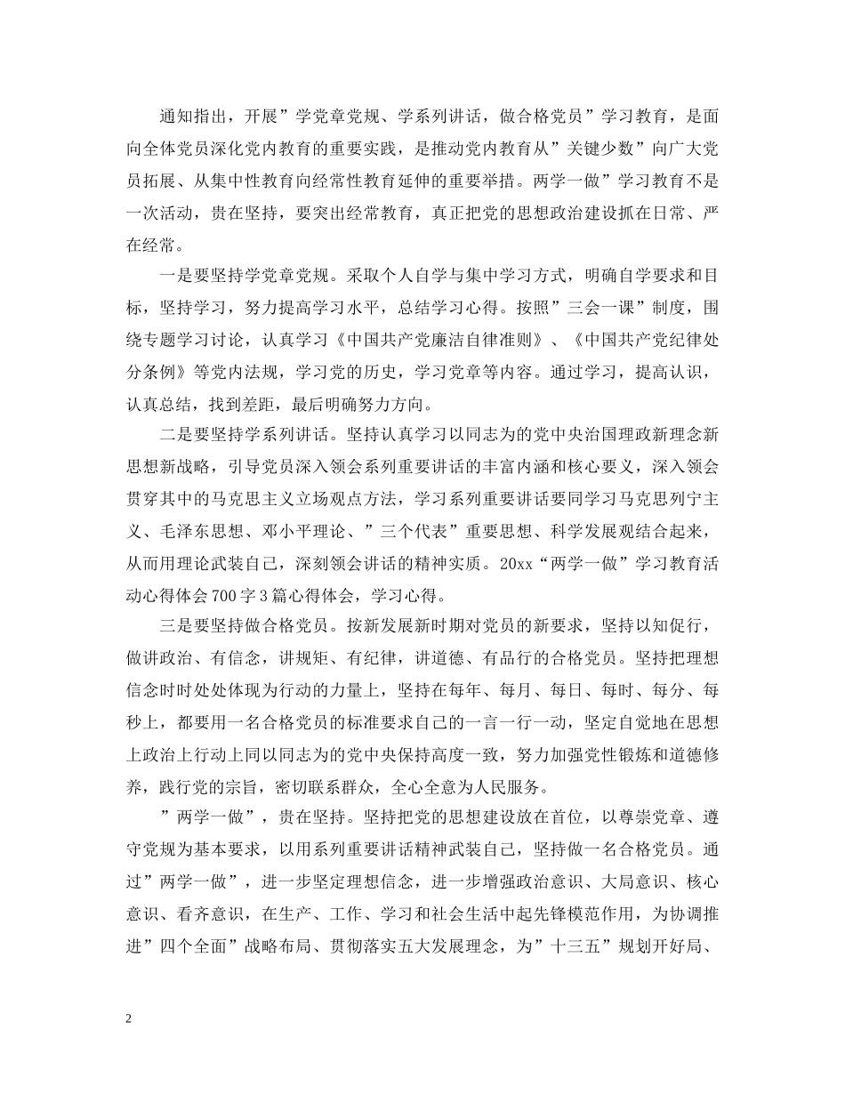 “两学一做”主题教育学习活动心得体会范文 _第2页