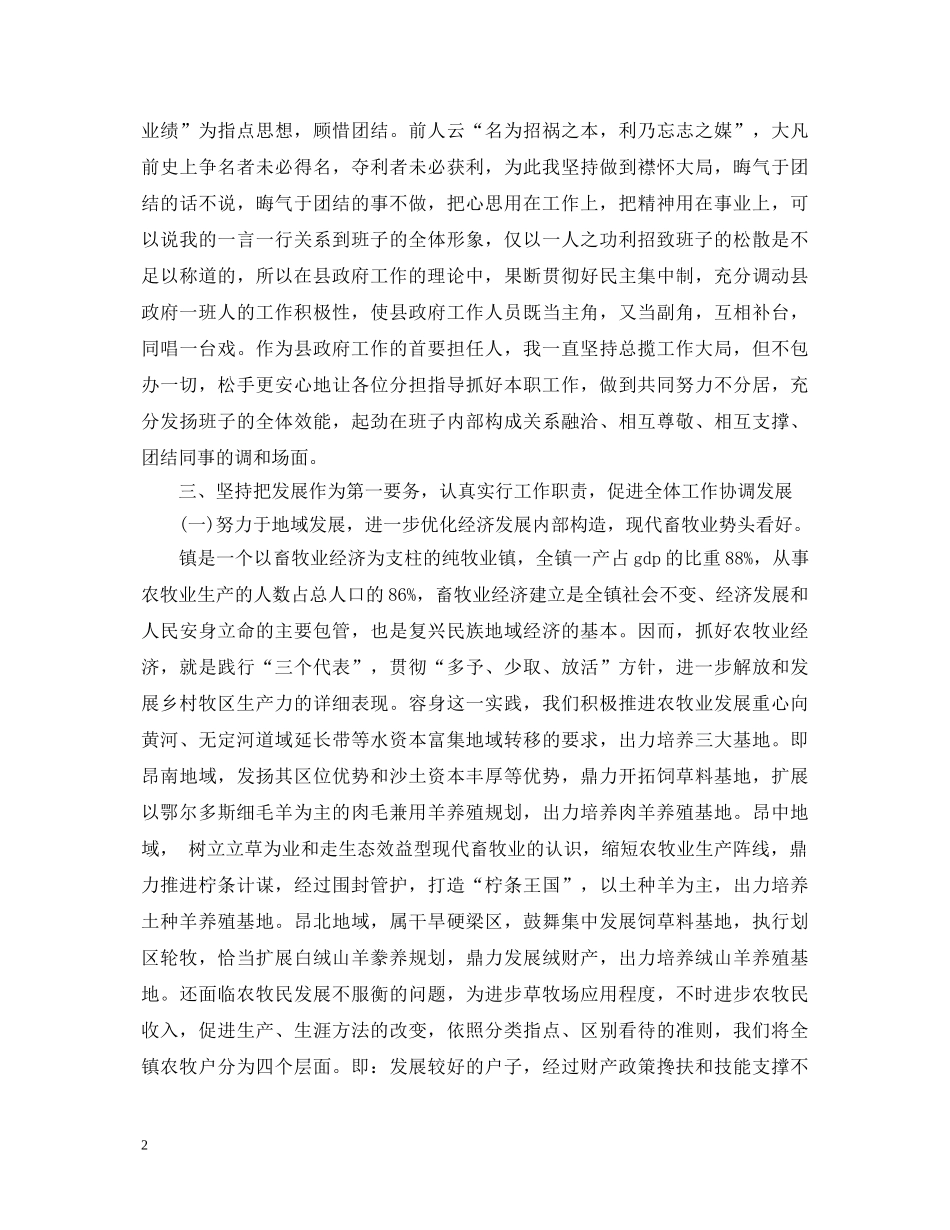 20XX年镇长年终个人述职报告 _第2页