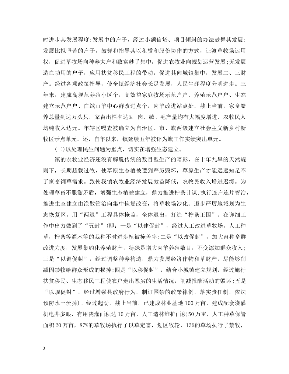 20XX年镇长年终个人述职报告 _第3页