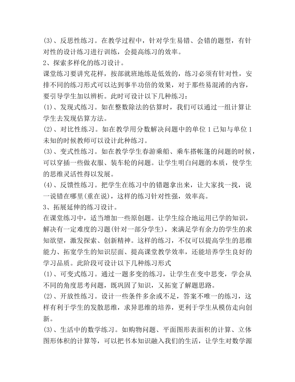 2024年教研工作心得体会 _第2页