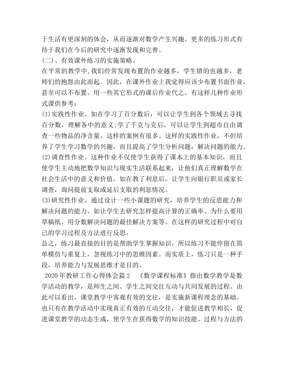 2024年教研工作心得体会 _第3页