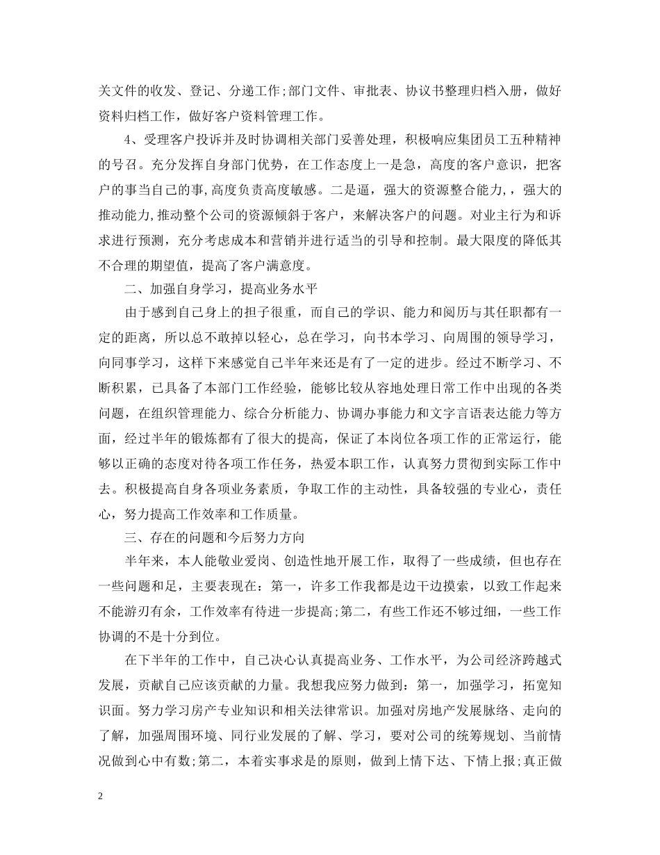 20XX年上半年述职报告书 _第2页