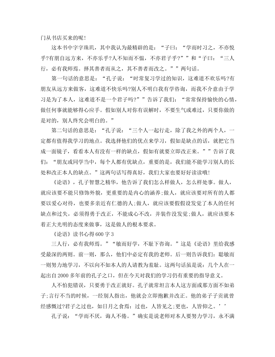 《论语》读书参考心得600字5篇 _第2页