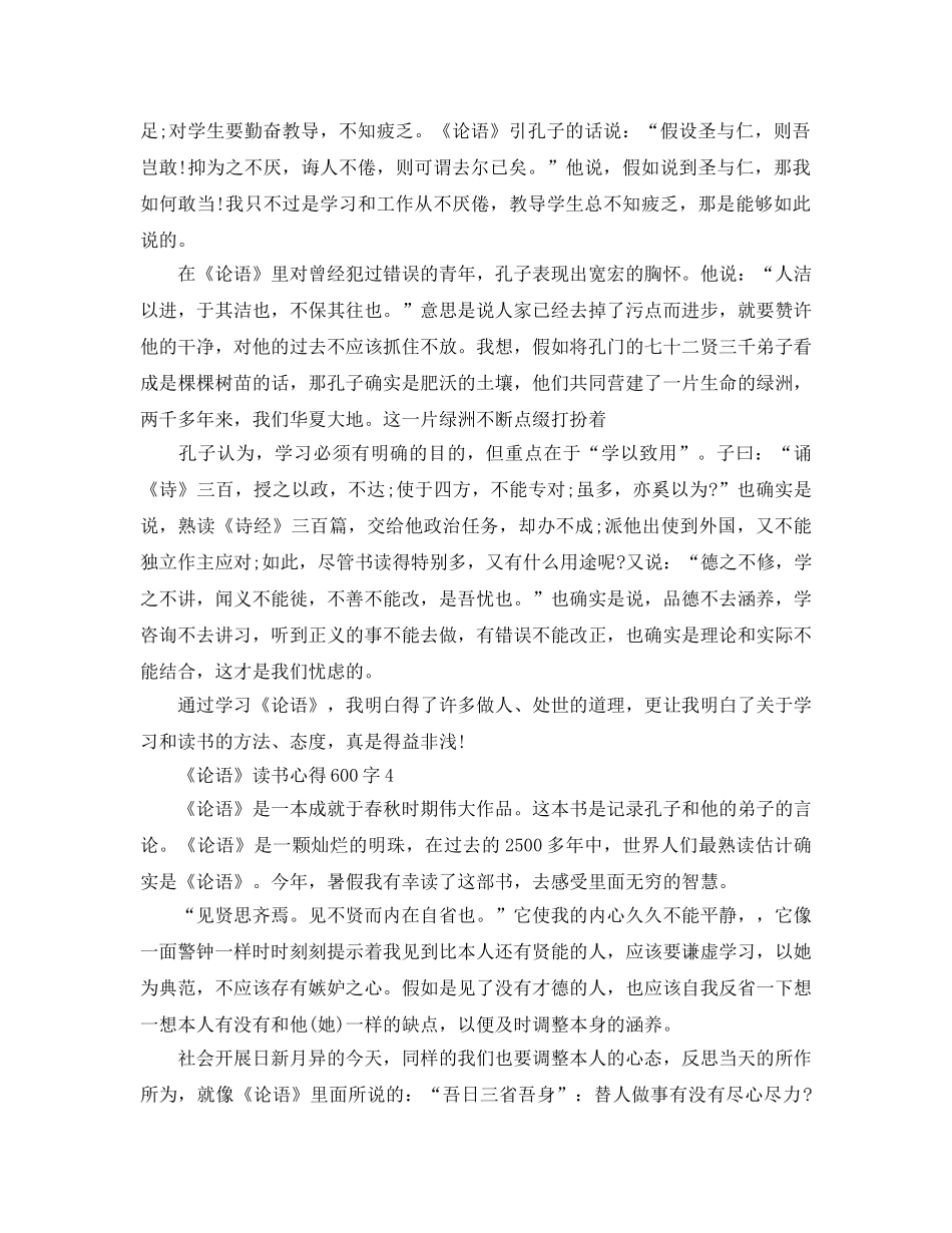 《论语》读书参考心得600字5篇 _第3页