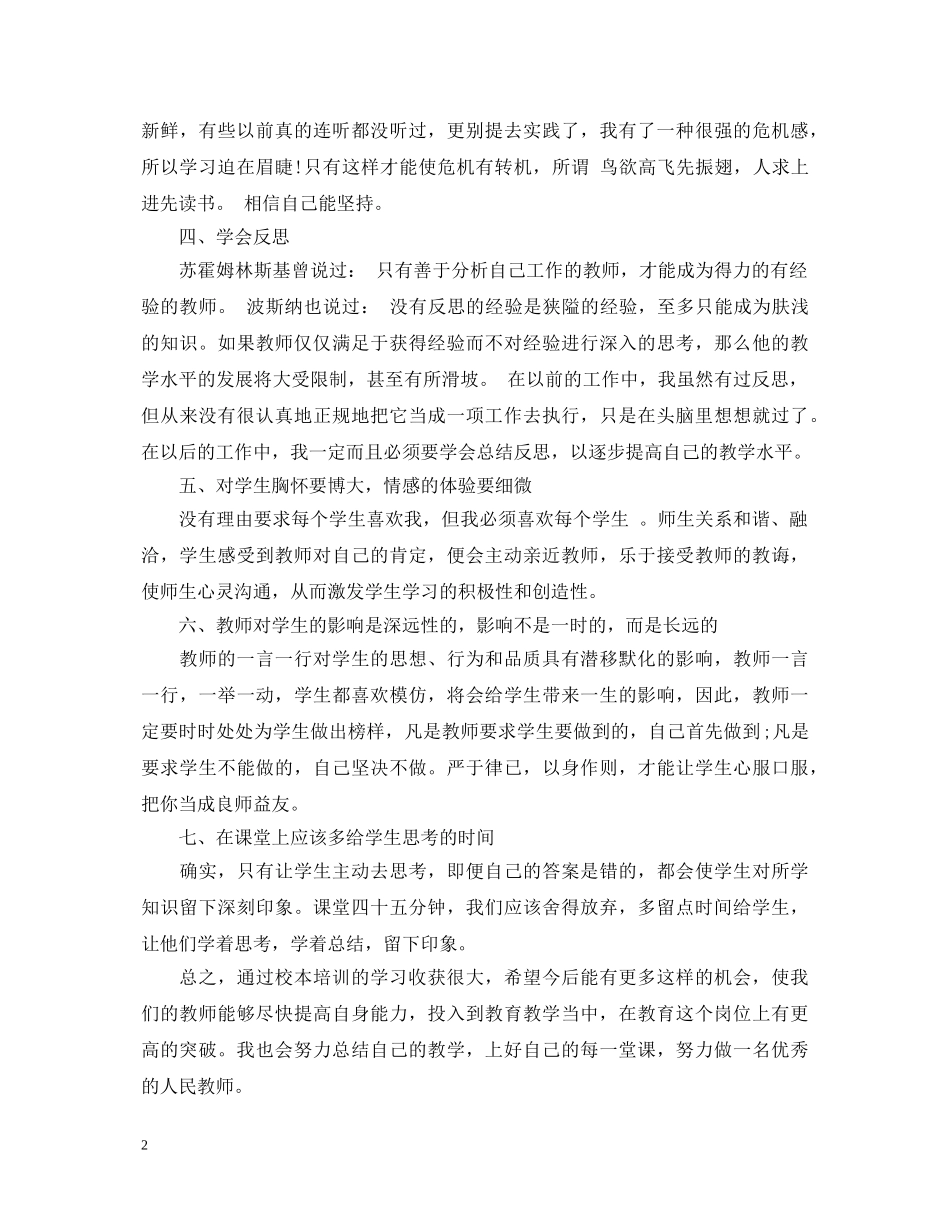 20XX年校本培训心得体会范文 (000001)_第2页