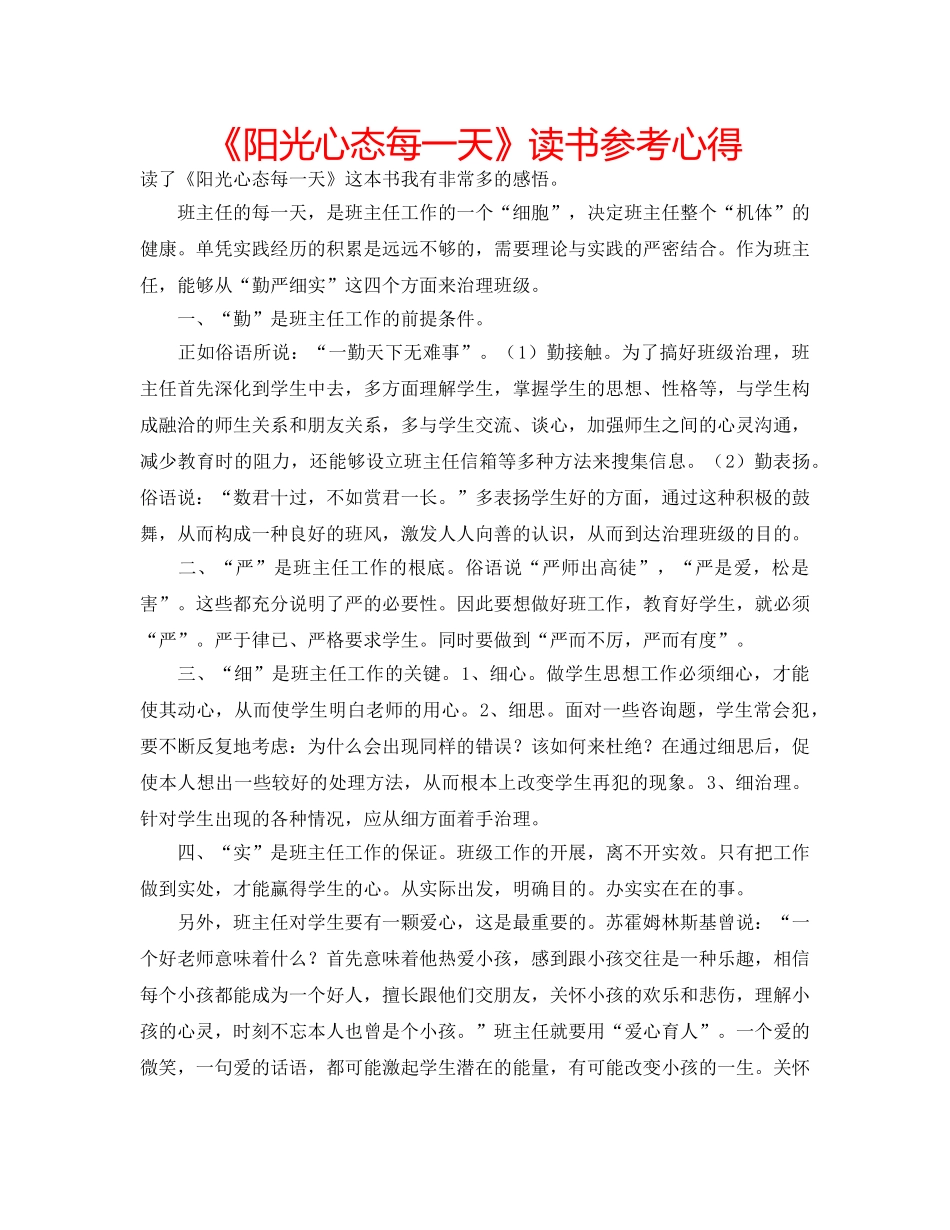 《阳光心态每一天》读书参考心得 _第1页