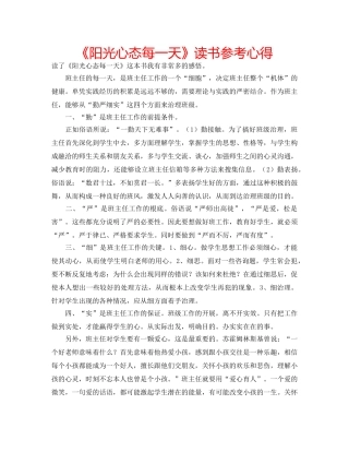 《阳光心态每一天》读书参考心得 