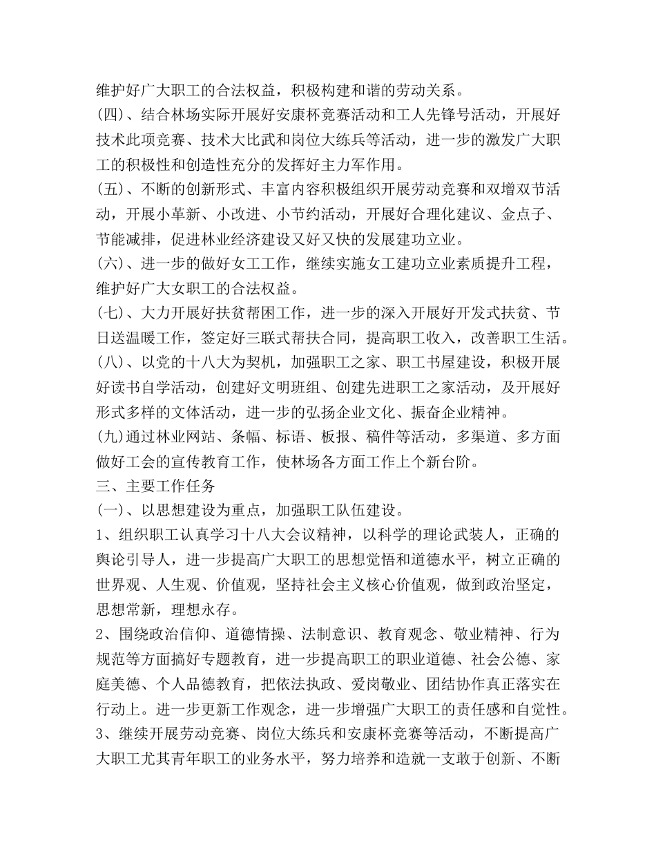 2024年林场工会工作心得体会 (2) _第2页