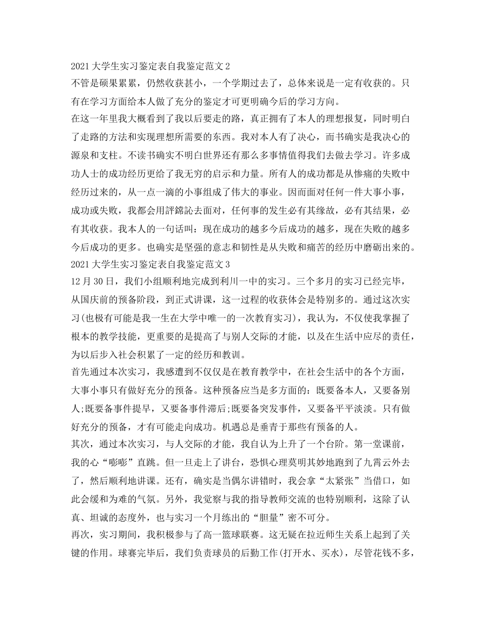 2024大学生实习鉴定表自我鉴定参考范文 _第2页