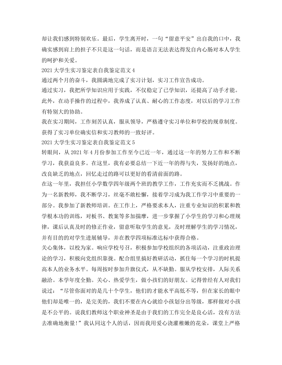 2024大学生实习鉴定表自我鉴定参考范文 _第3页