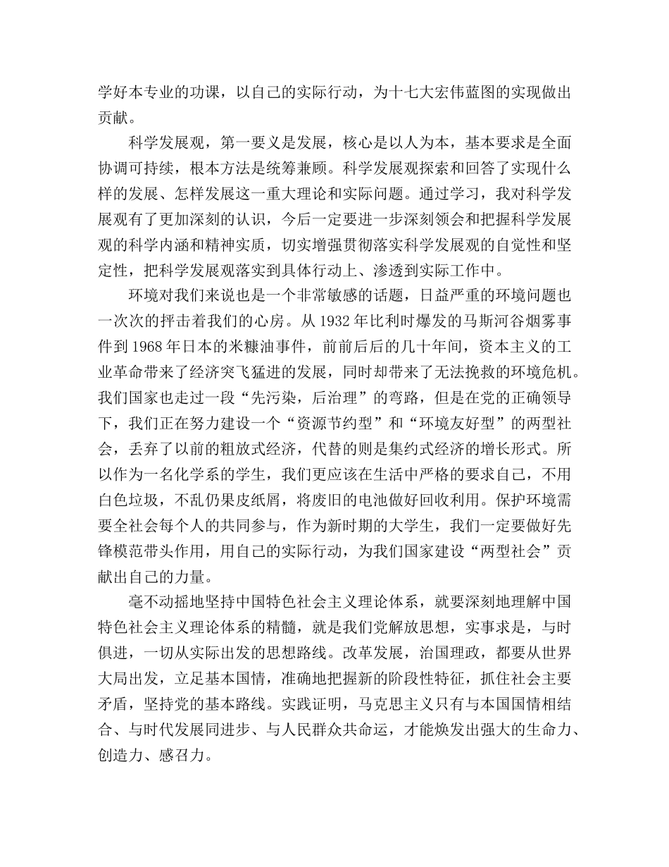 2024年10月党校学习思想汇报 _第2页