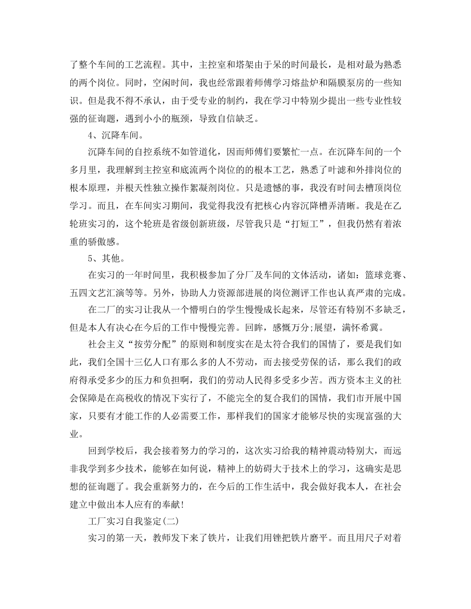 2024年年推荐的工厂实习自我鉴定合集 _第2页