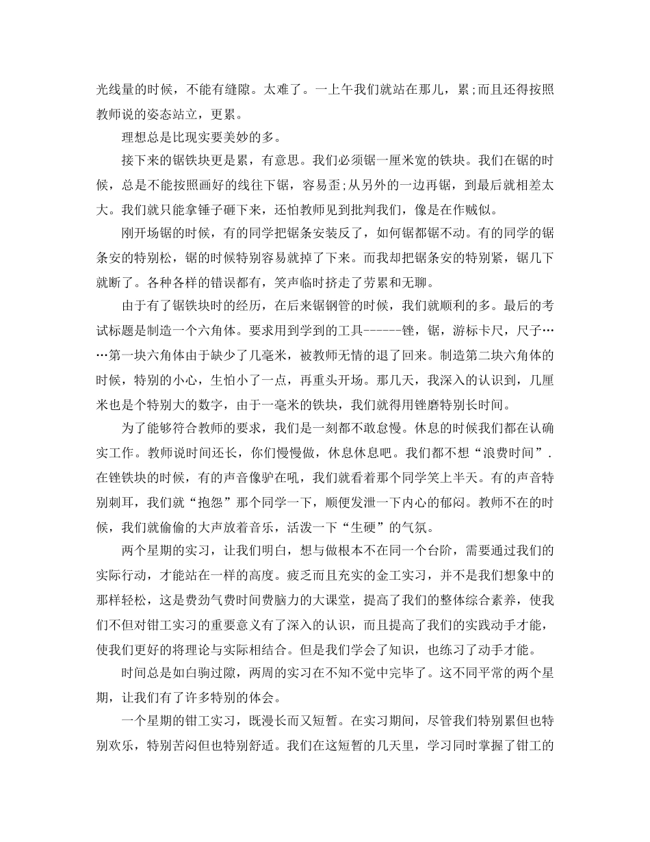 2024年年推荐的工厂实习自我鉴定合集 _第3页