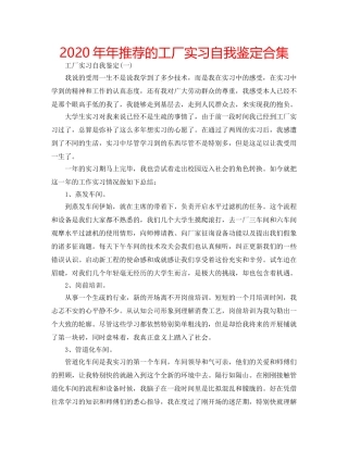 2024年年推荐的工厂实习自我鉴定合集 