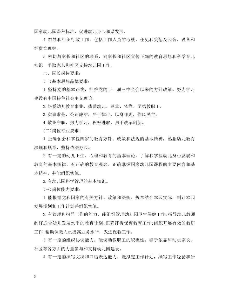 20XX年幼儿园园长个人年终述职报告 _第3页