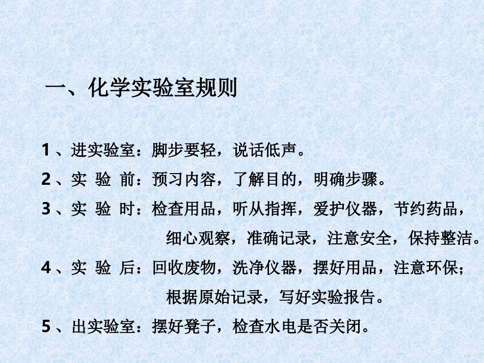 《走进化学实验室》课件_第3页