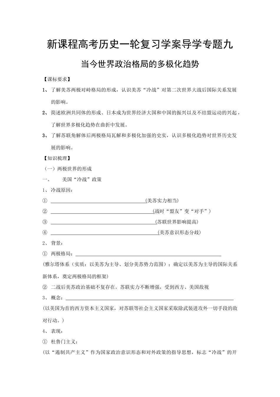 专题九 当今世界政治格局的多极化趋势_第1页