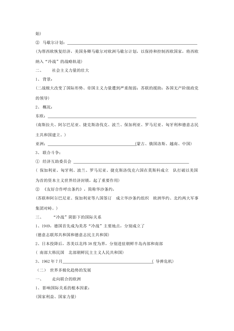 专题九 当今世界政治格局的多极化趋势_第2页