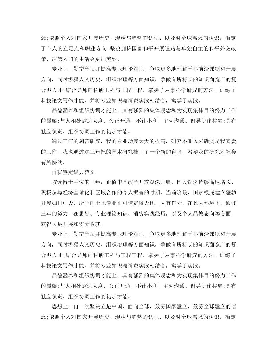 2024年博士自我鉴定参考范文五篇 _第2页
