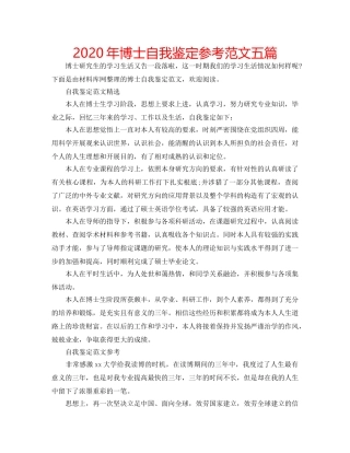 2024年博士自我鉴定参考范文五篇 