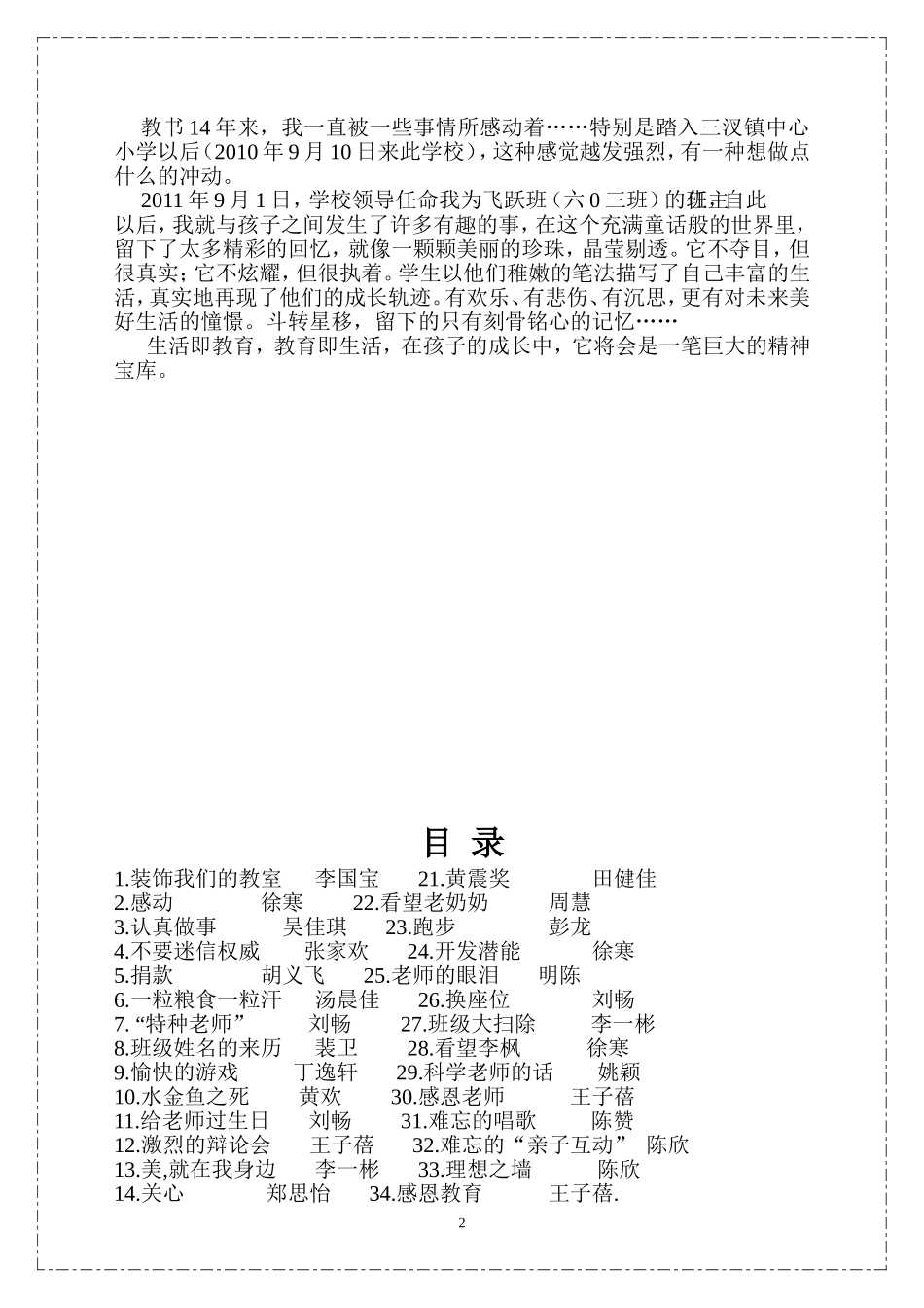 飞跃班系列故事_第2页