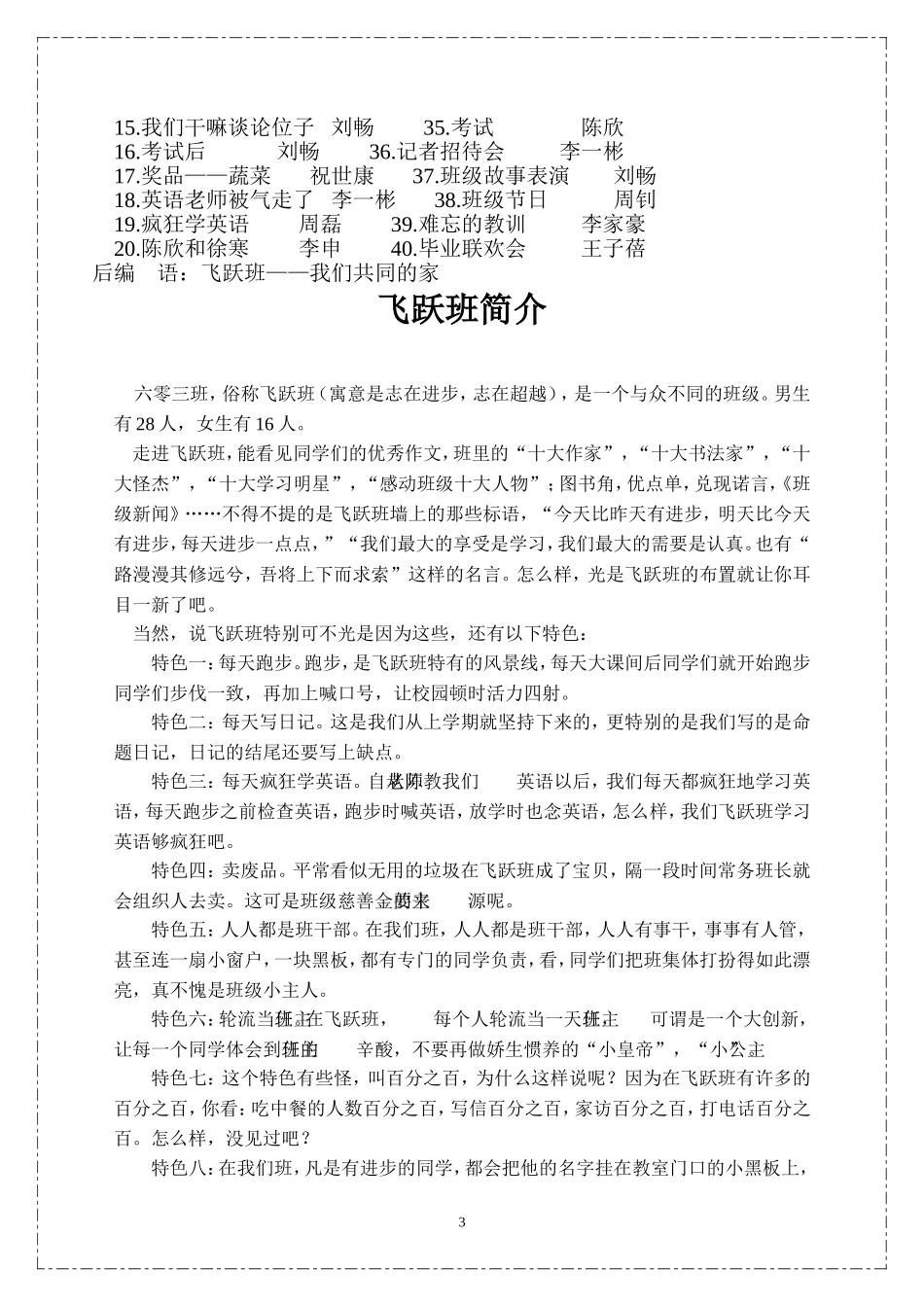 飞跃班系列故事_第3页