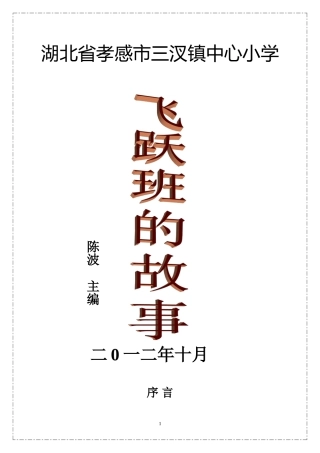 飞跃班系列故事