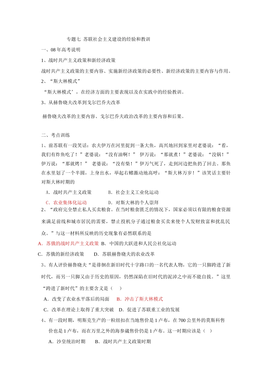 专题七苏联社会主义建设的经验和教训_第1页