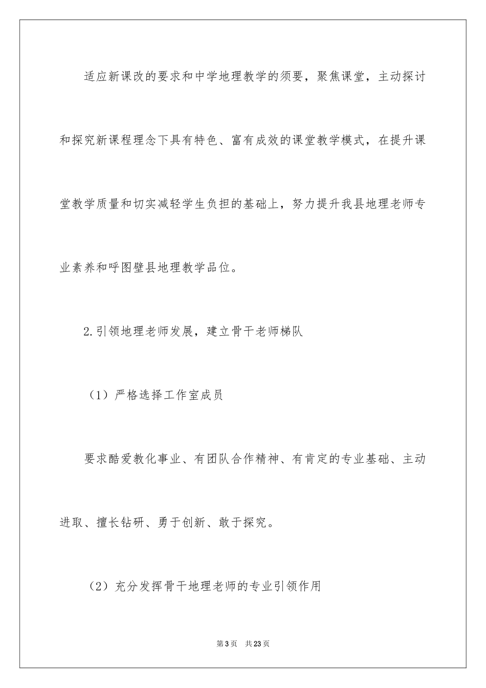 2024县“地理骨干教师工作室”工作实施计划_第3页