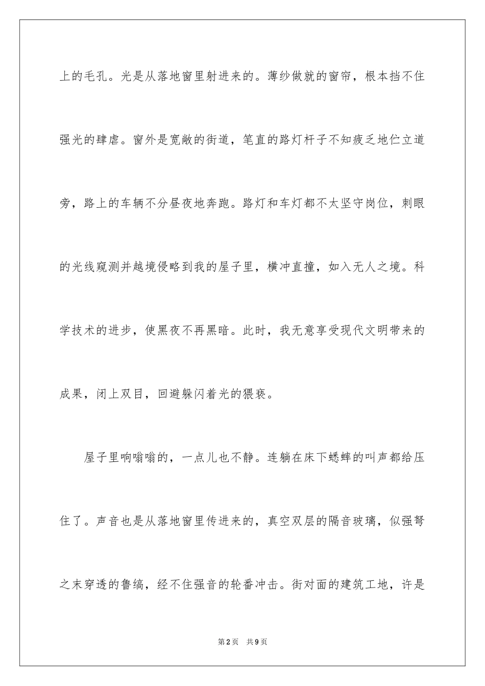 2024夜景作文400字_第2页