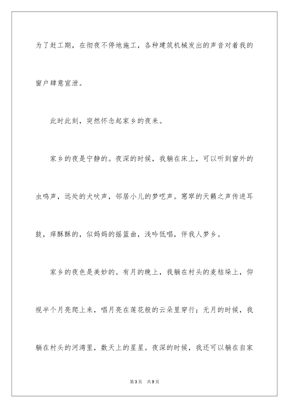2024夜景作文400字_第3页