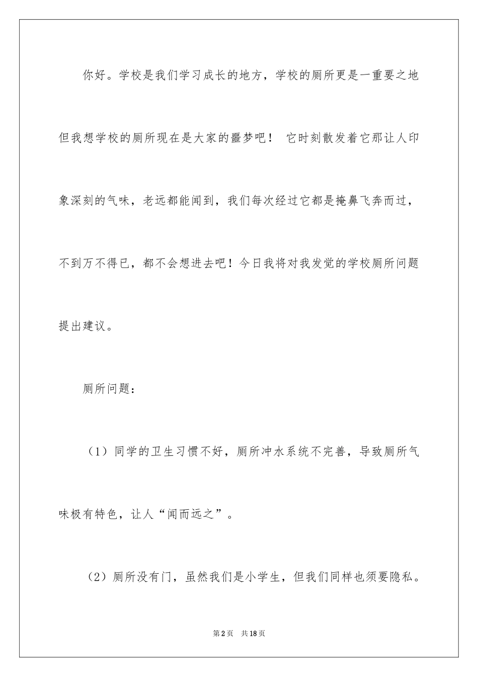 2024学校发展建议书_34_第2页