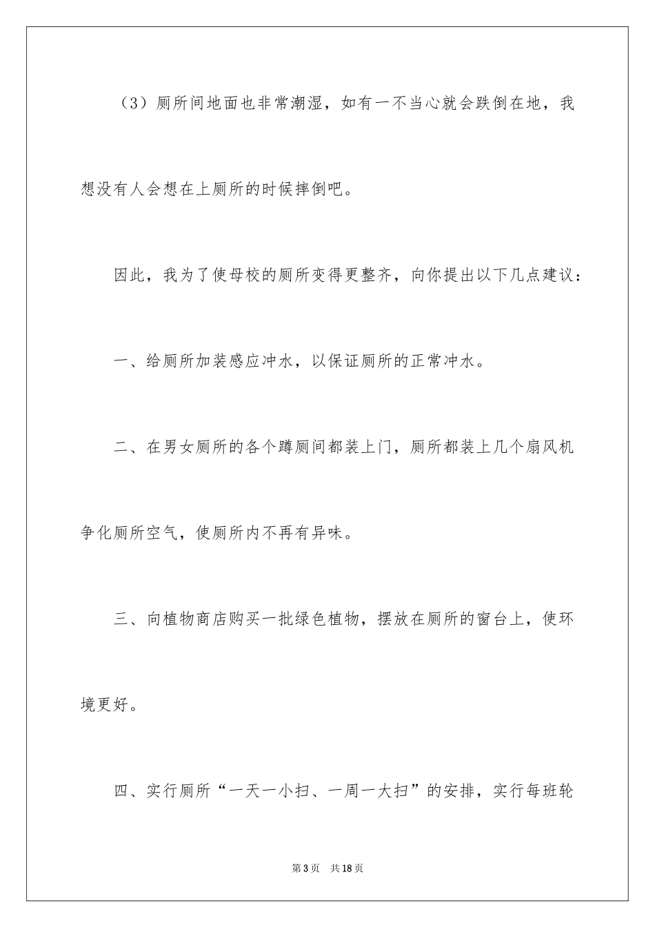 2024学校发展建议书_34_第3页