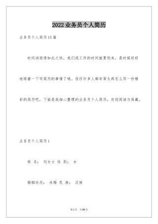 2024业务员个人简历_4