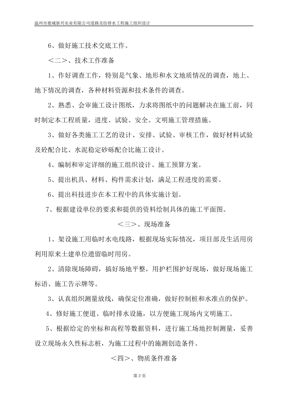 实业有限公司道路及给排水工程培训资料_第2页