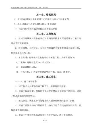 实业有限公司道路及给排水工程培训资料