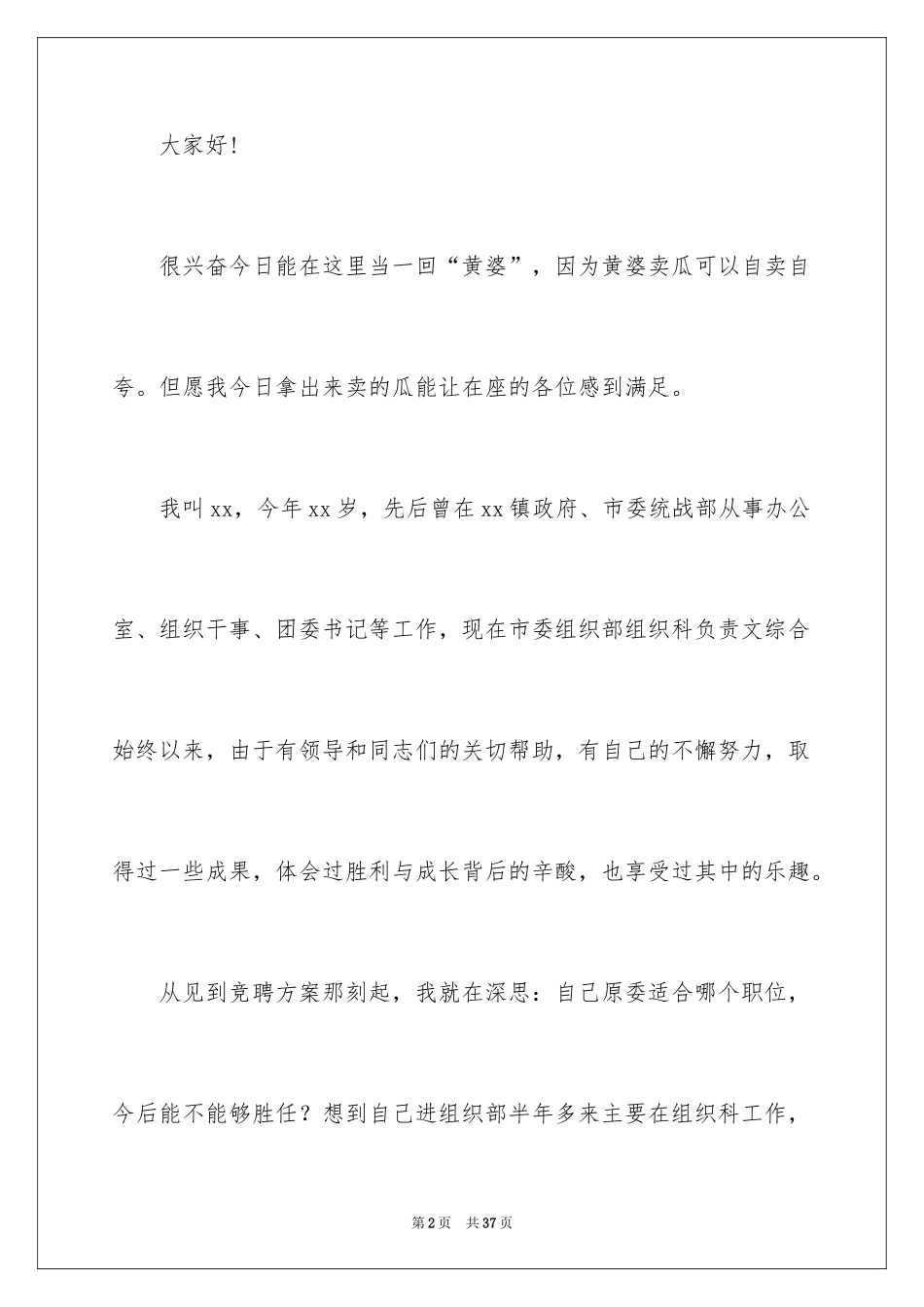 2024副科长竞聘演讲稿_3_第2页