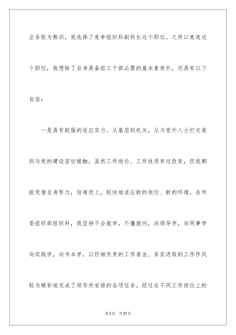 2024副科长竞聘演讲稿_3_第3页