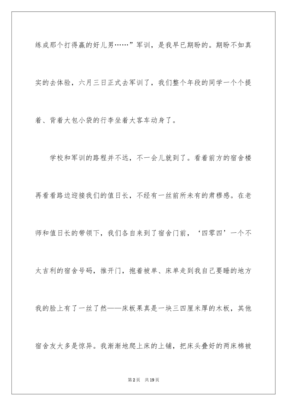2024五年级军训作文_11_第2页