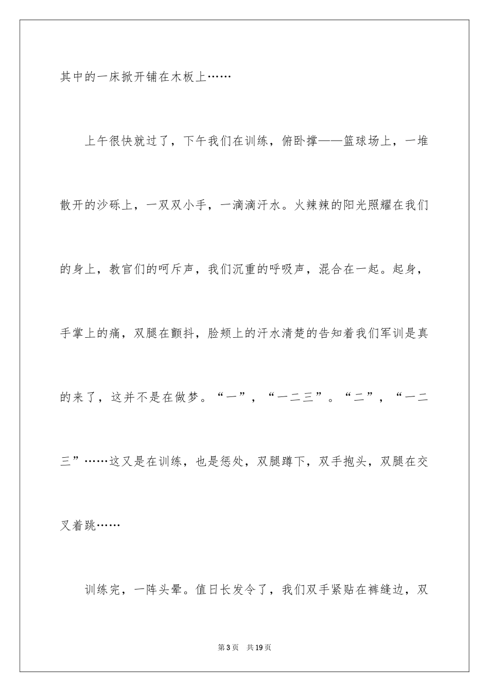 2024五年级军训作文_11_第3页