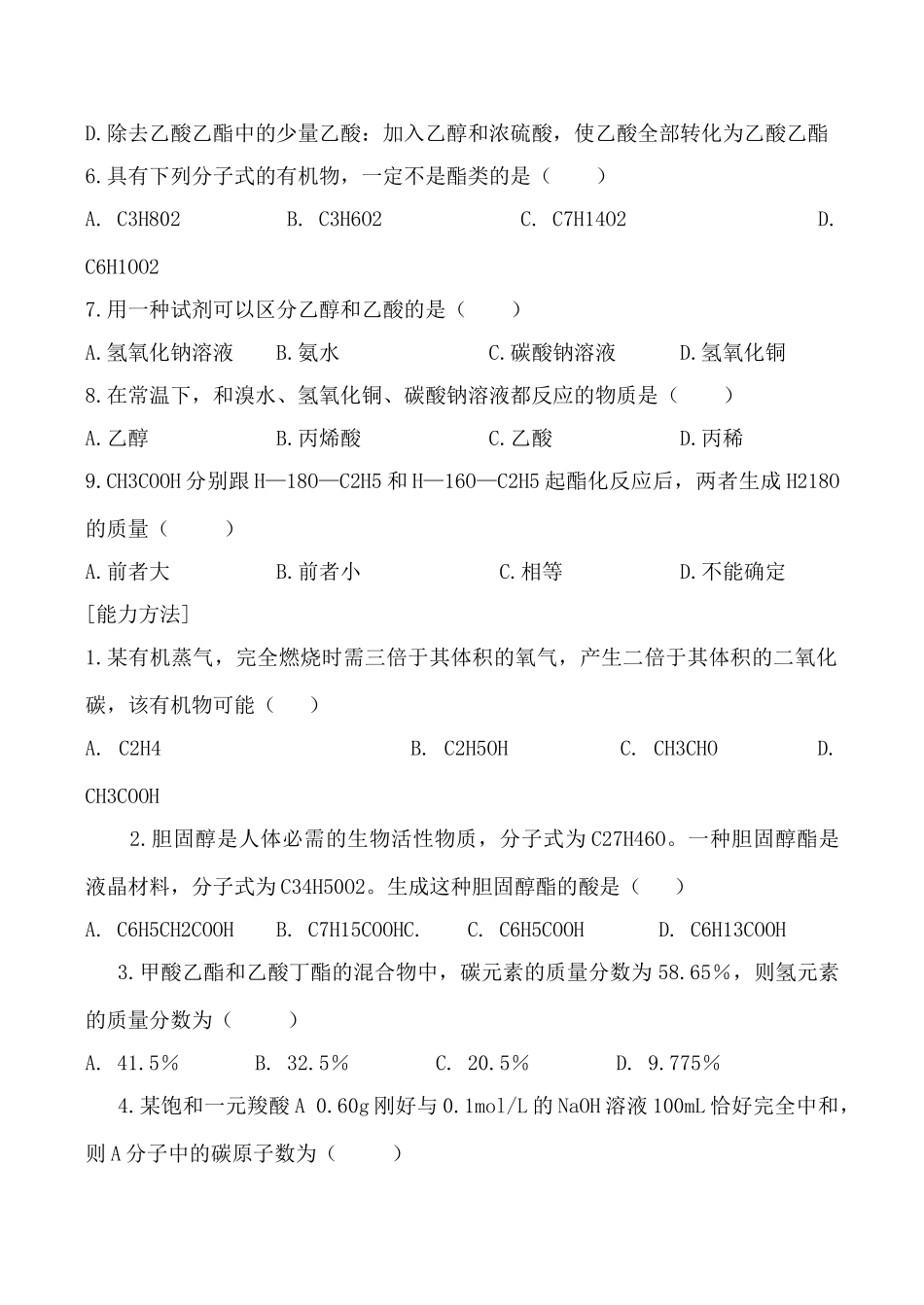 高中化学乙酸 学案上科版高二_第2页