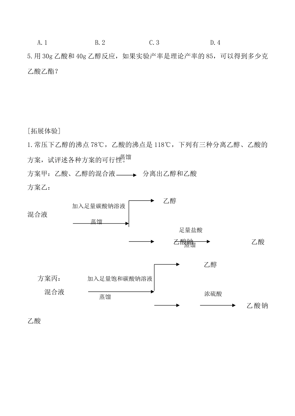 高中化学乙酸 学案上科版高二_第3页