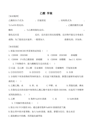 高中化学乙酸 学案上科版高二
