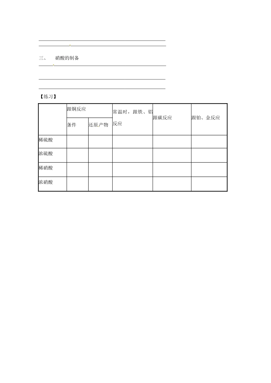浙江省平阳县高一化学《硝酸的性质》学案_第2页