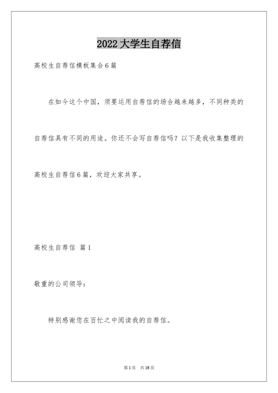 2024大学生自荐信_220_第1页