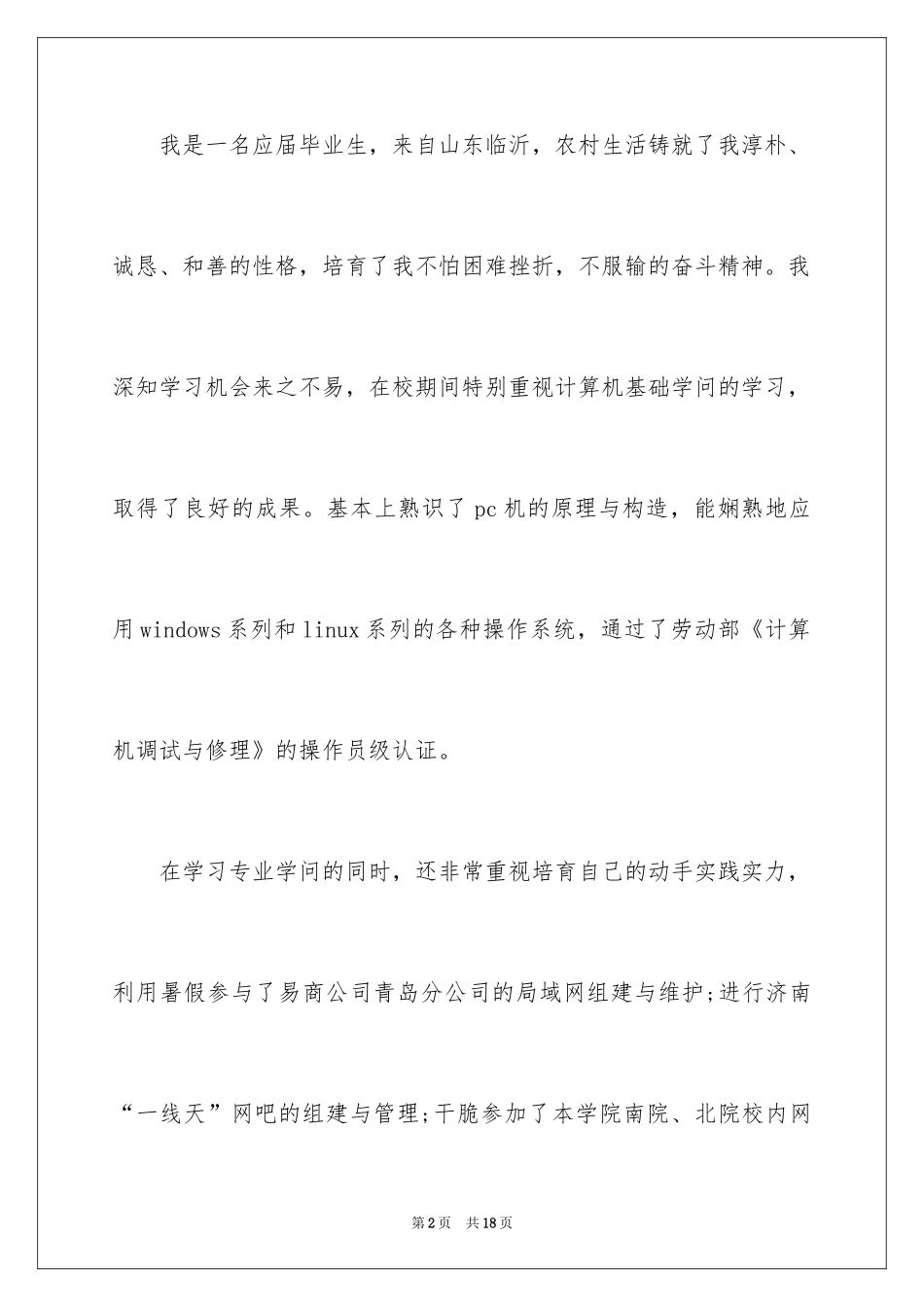 2024大学生自荐信_220_第2页