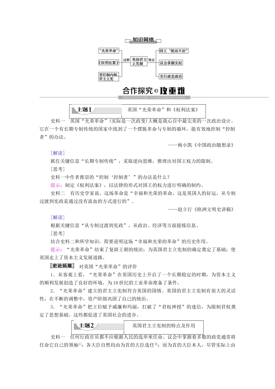 高中历史 第6单元 近代欧美资产阶级的代议制 第18课 英国的君主立宪制学案 北师大版必修1-北师大版高一必修1历史学案_第3页